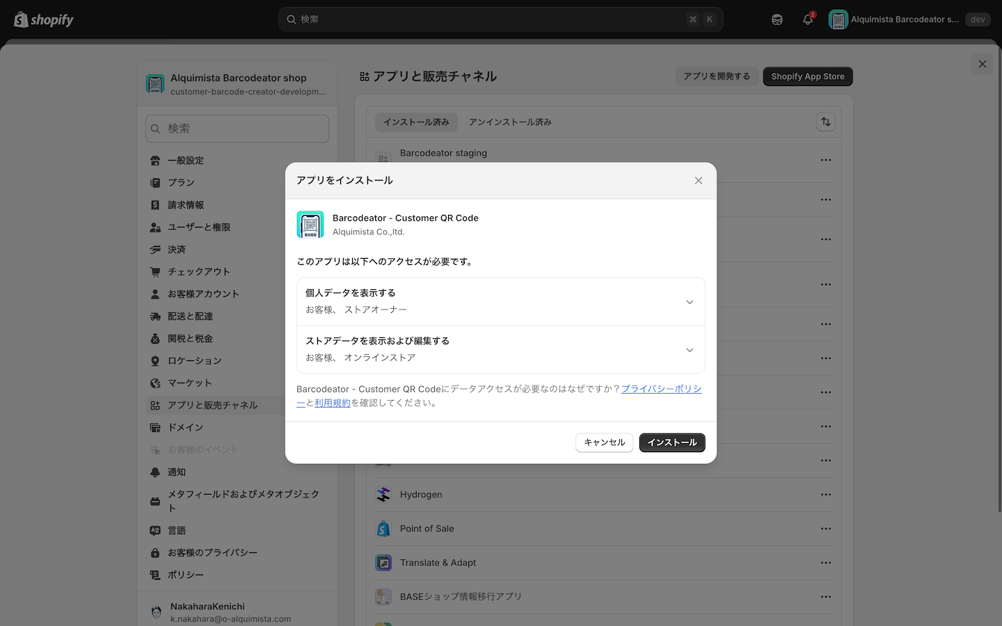 Barcodeatorアプリをインストール