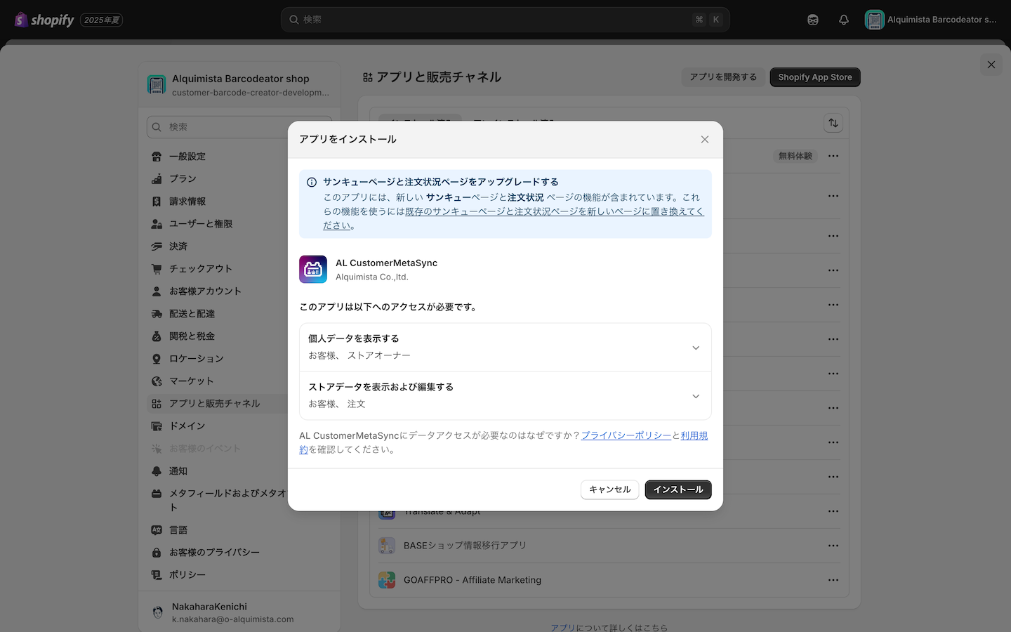 アプリをインストール