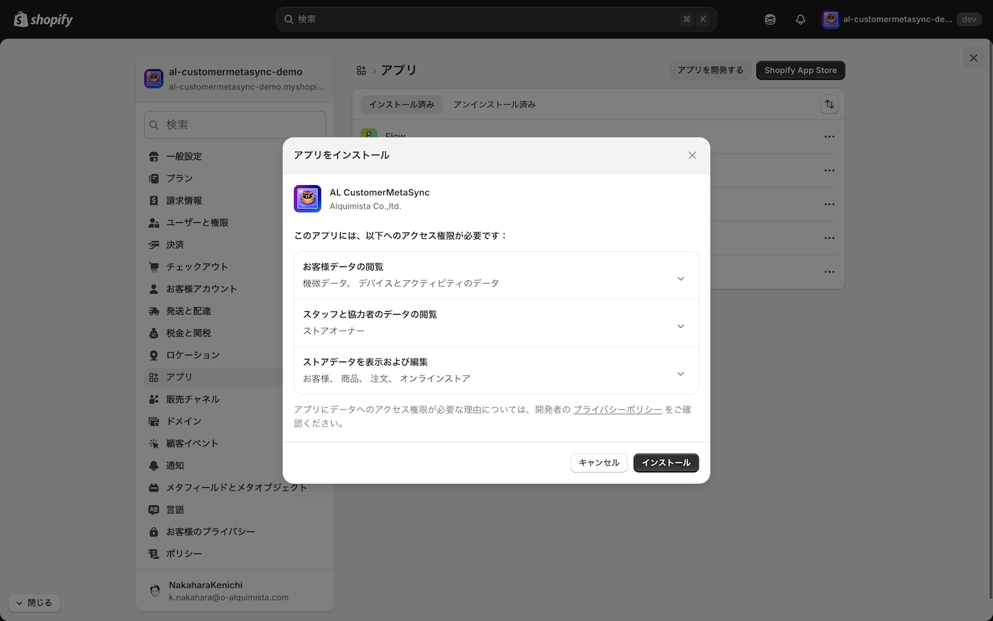 アプリをインストール
