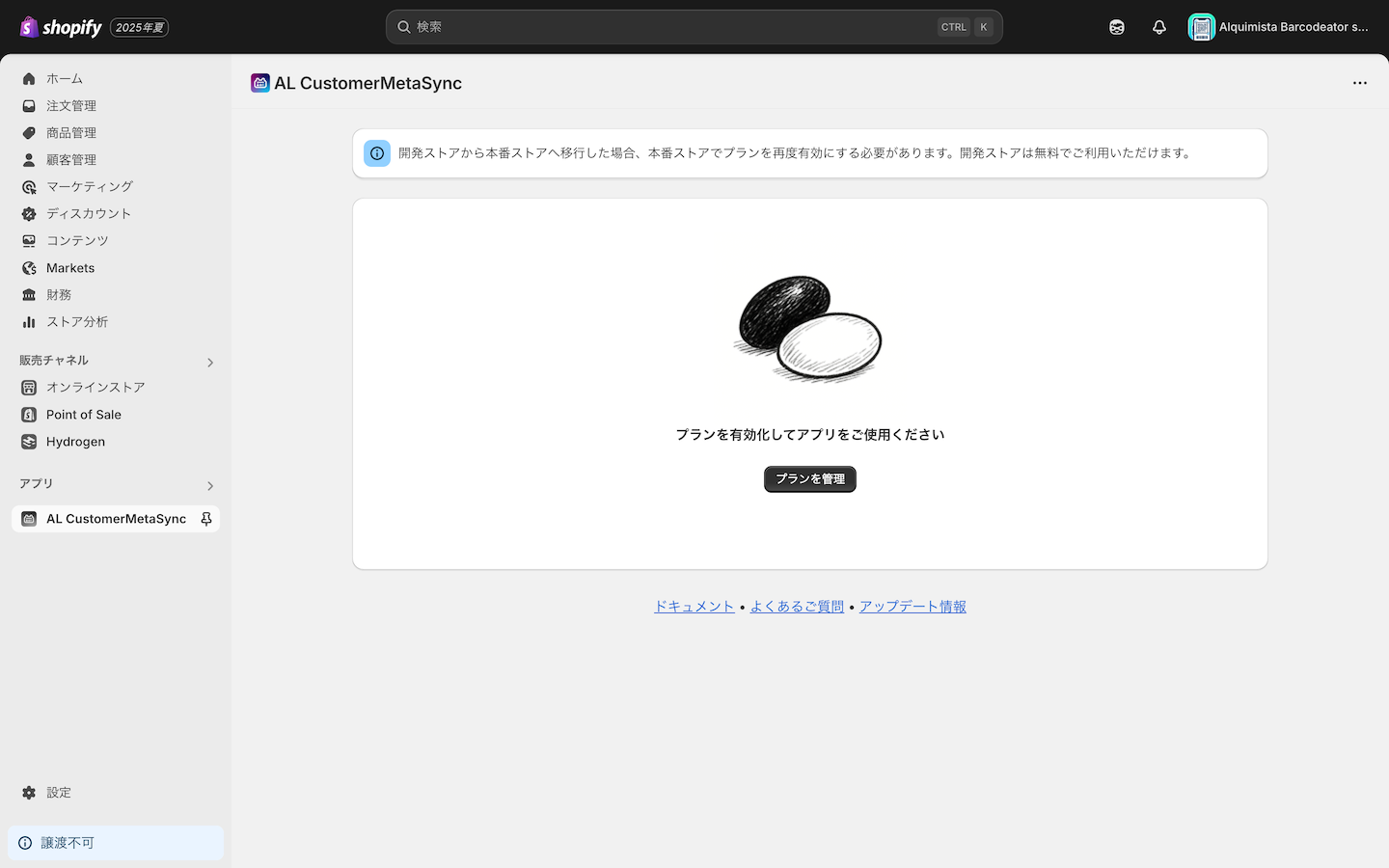 導入前の確認事項