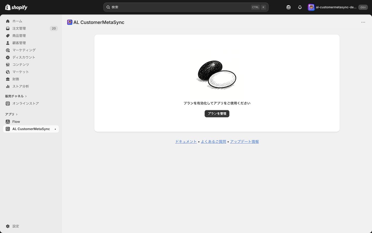 導入前の確認事項