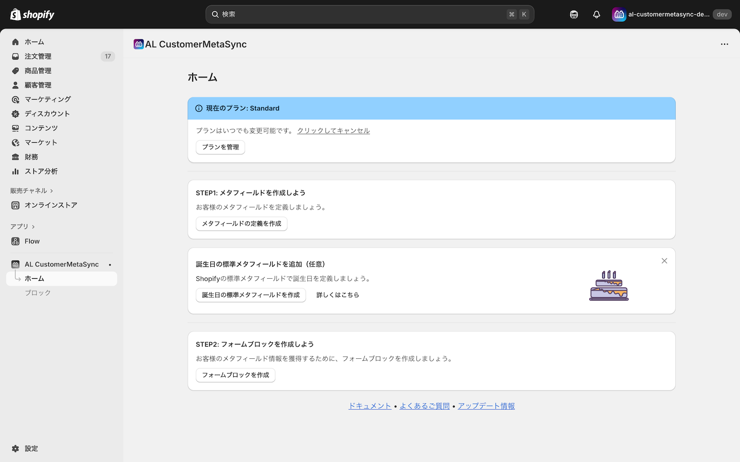 初期設定開始ボタン
