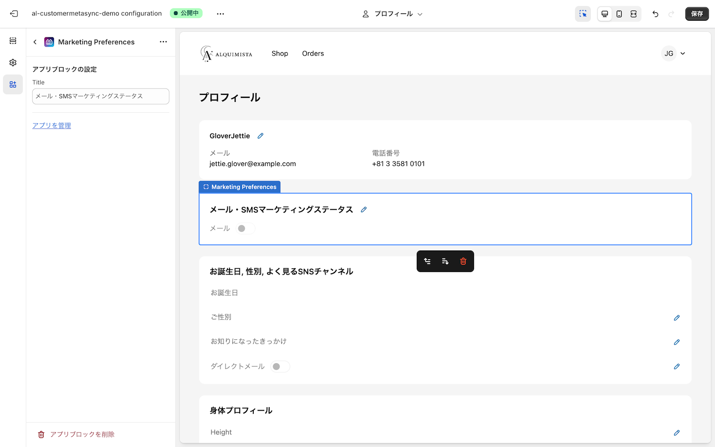 Email and SMS Preferences UI