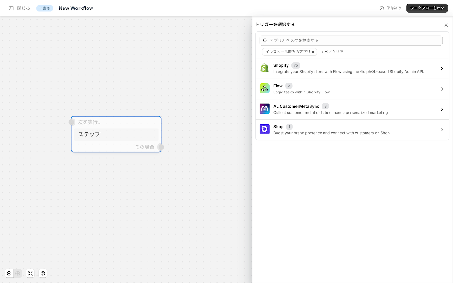 Shopify Flowのトップ画面