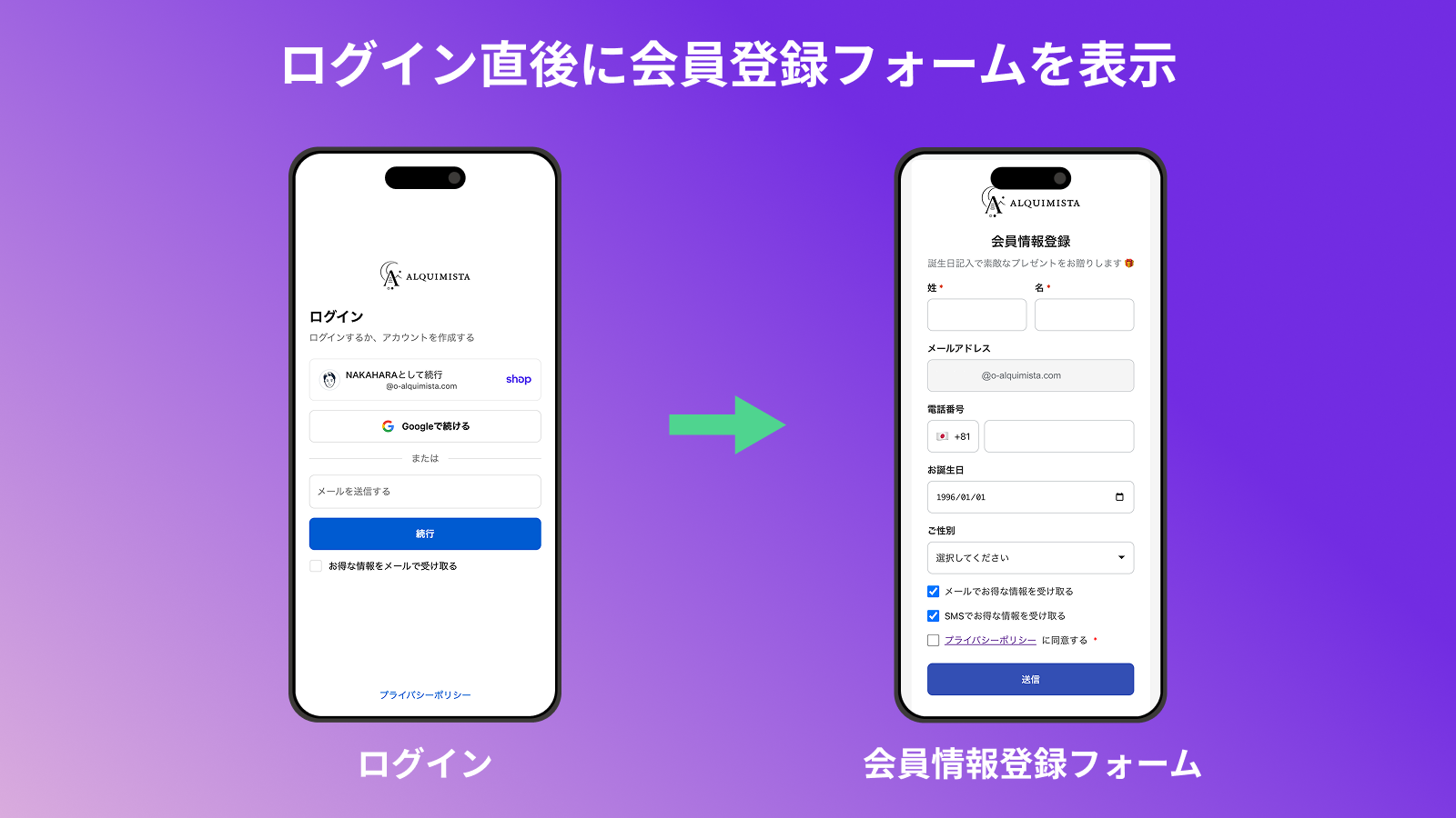 OTP認証後に表示される会員情報登録フォーム
