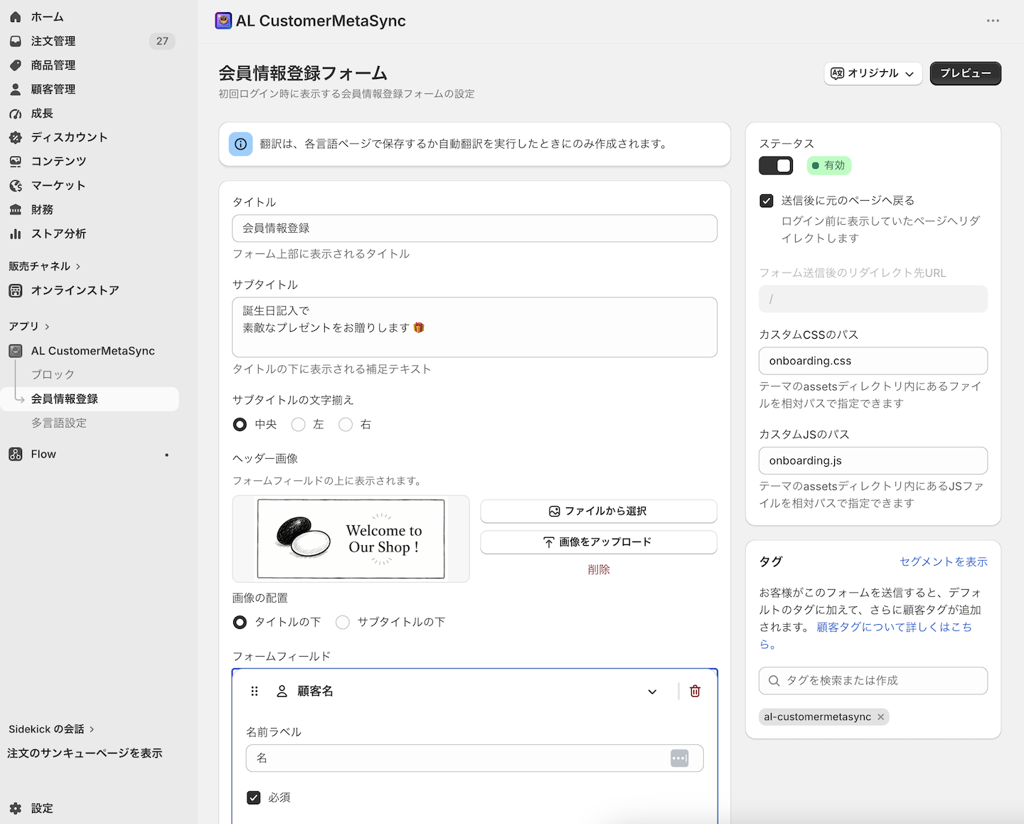 会員情報登録フォームの設定画面