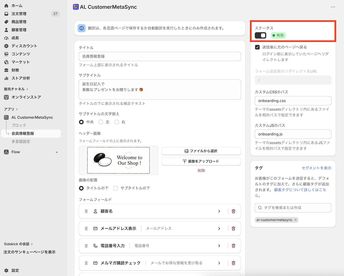 会員情報登録フォームの設定完了画面