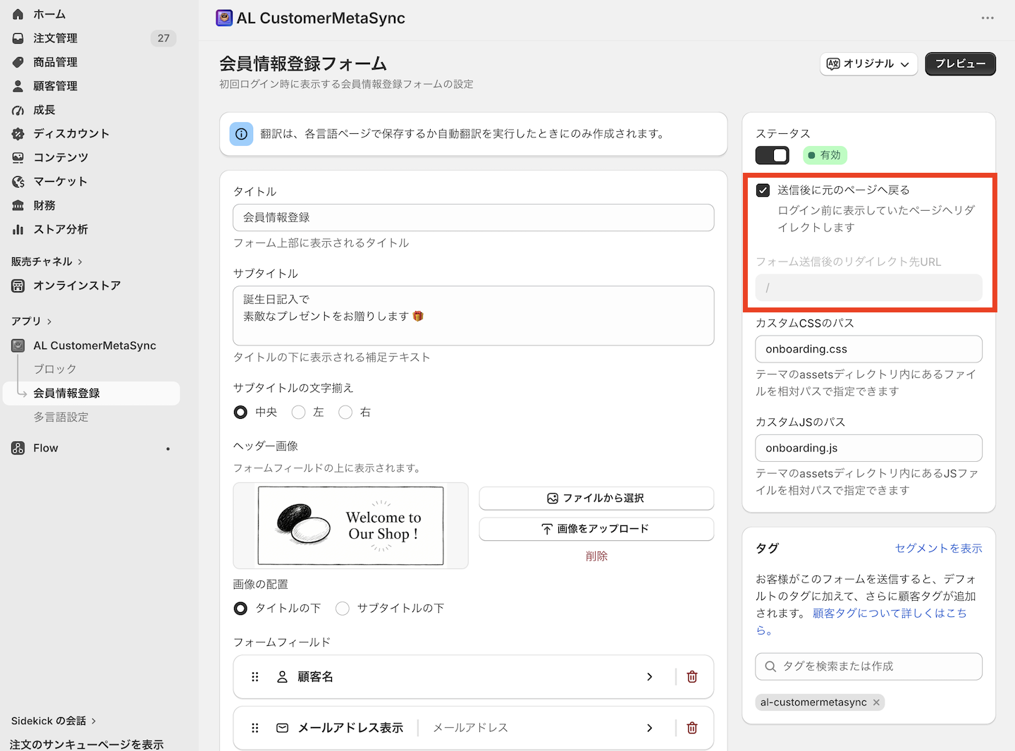 会員情報登録フォームの設定完了画面
