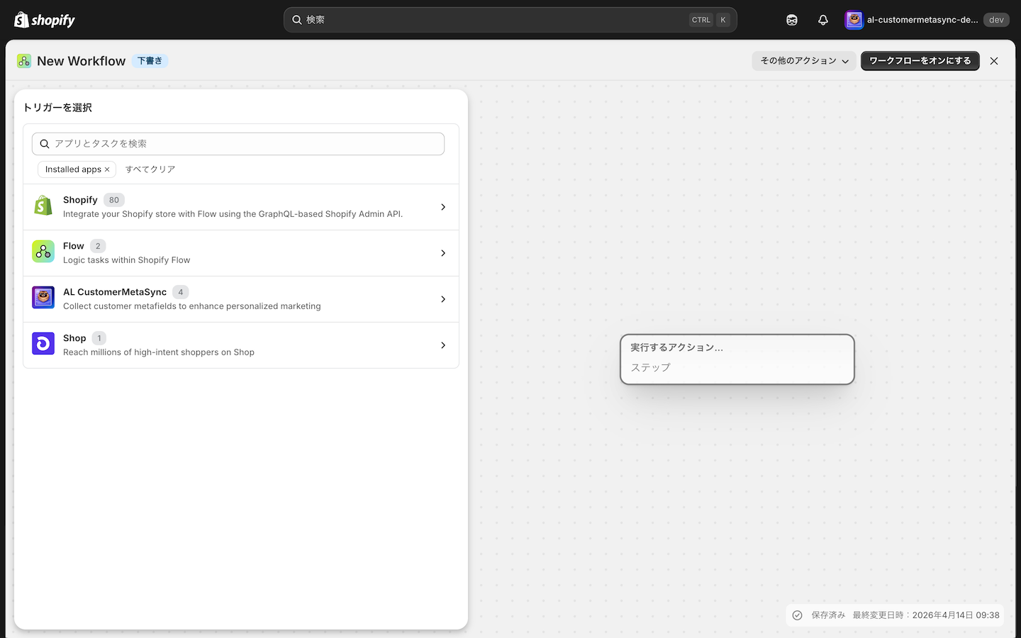 Shopify Flowのトップ画面