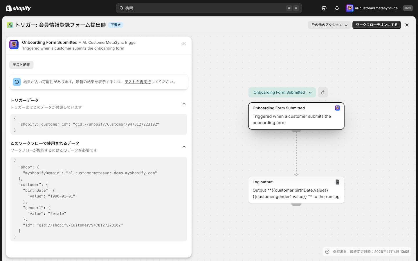 会員情報登録フォームトリガーの設定