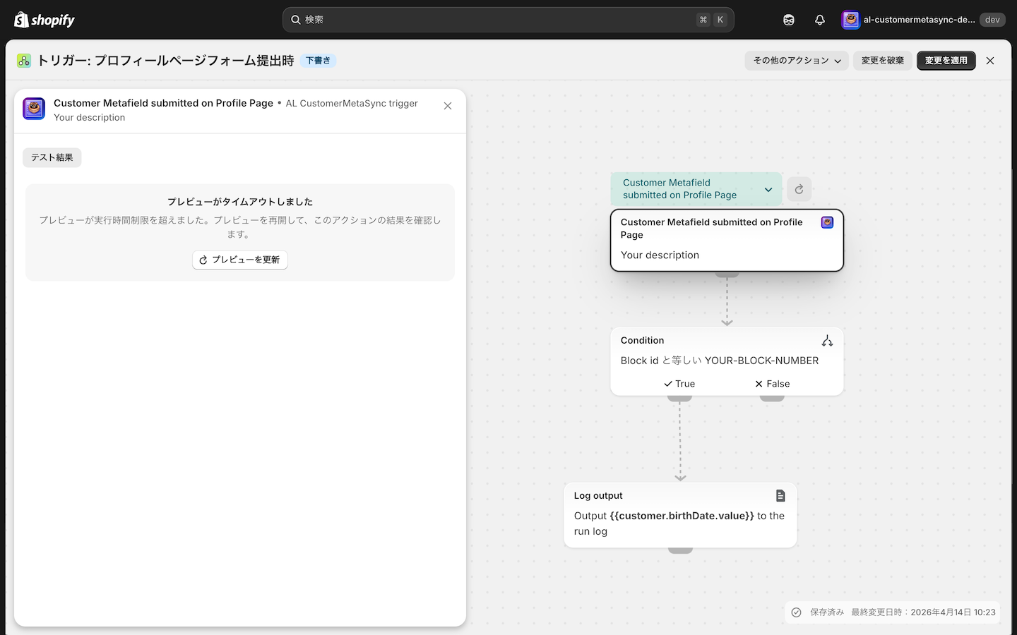 プロフィールフォームトリガーの設定