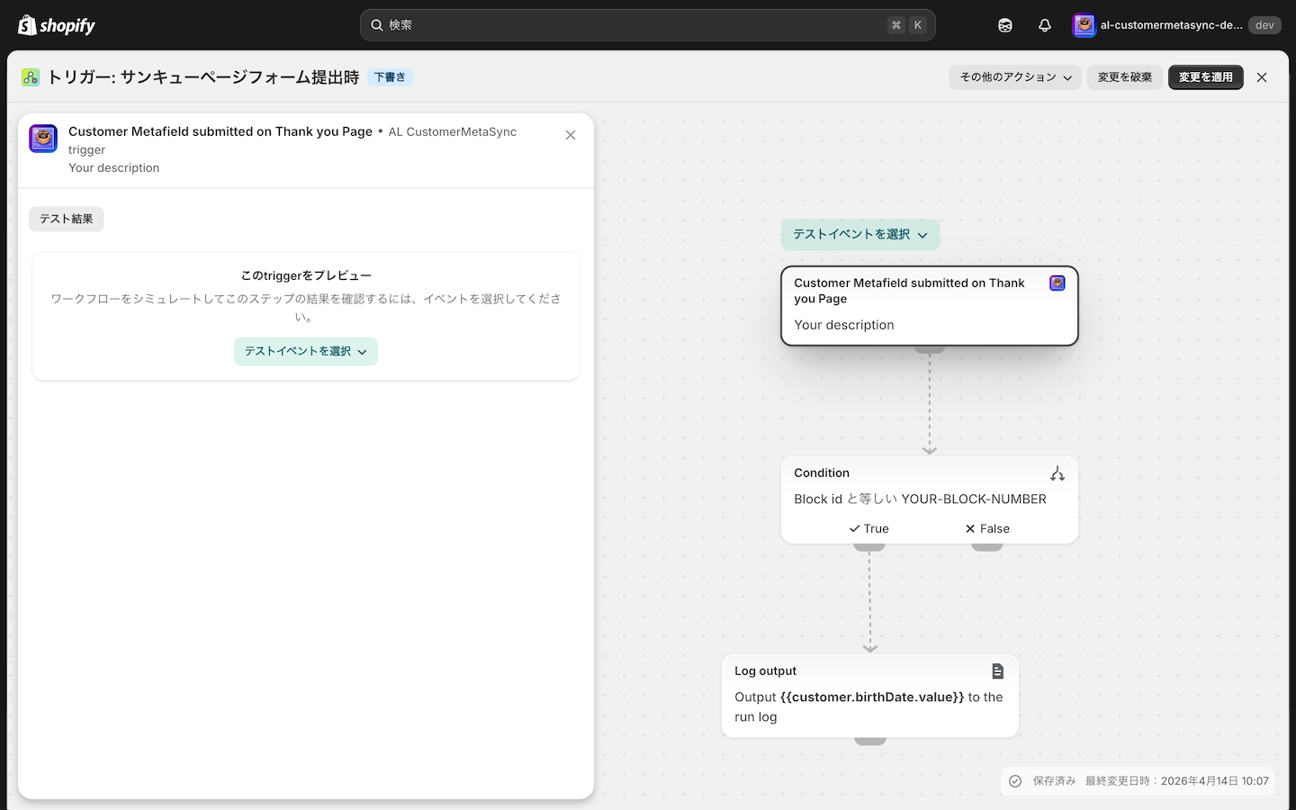 サンキューフォームトリガーの設定