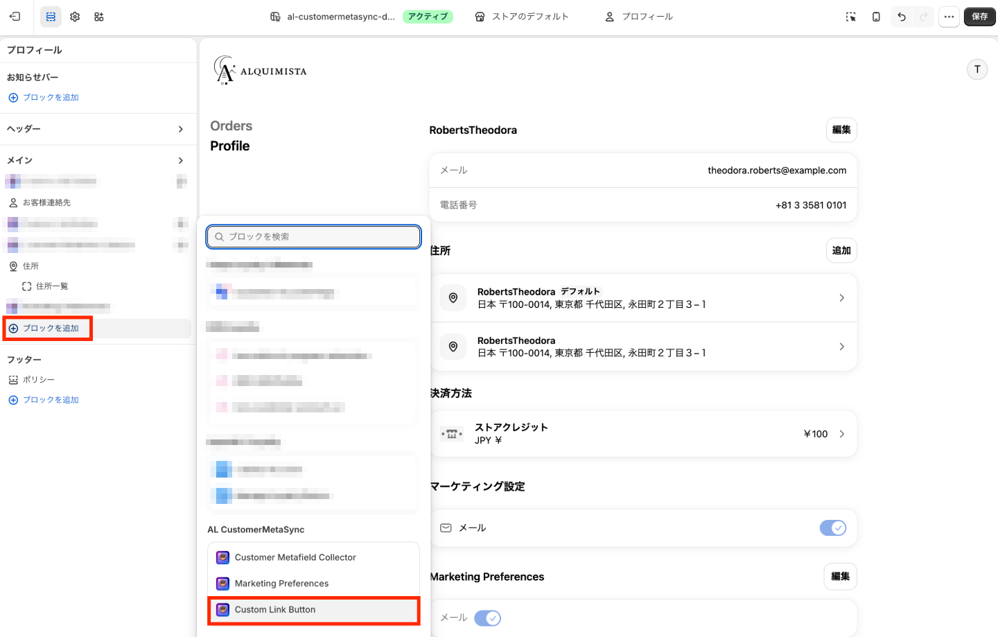 テーマエディタでブロックを追加するページを選択