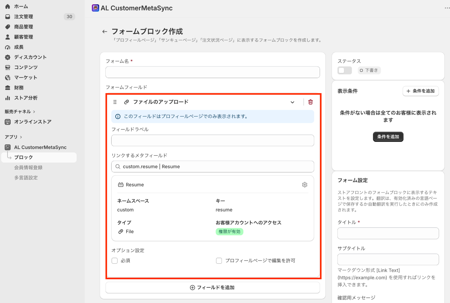 メタフィールドを選択する画面