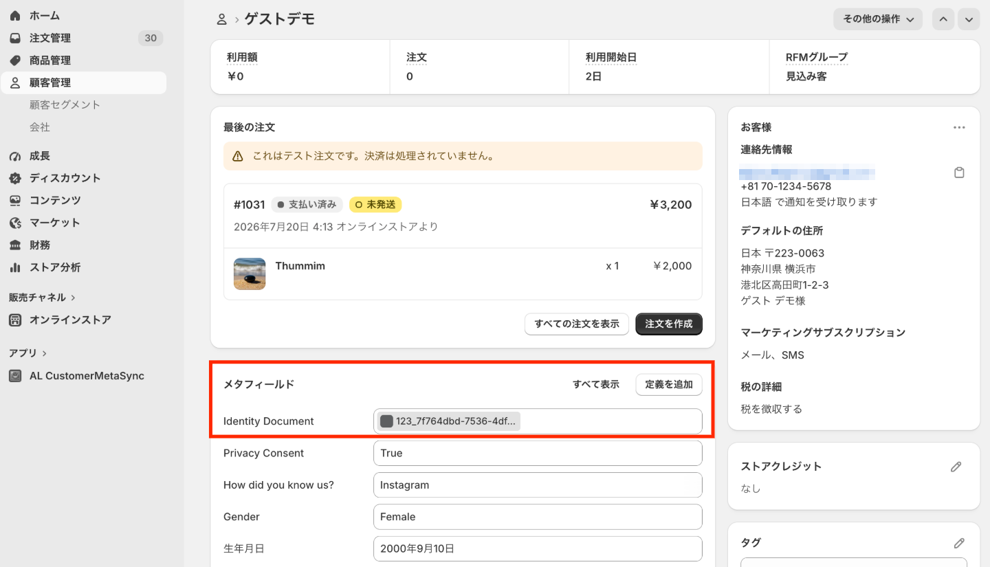フォームへの入力と保存画面