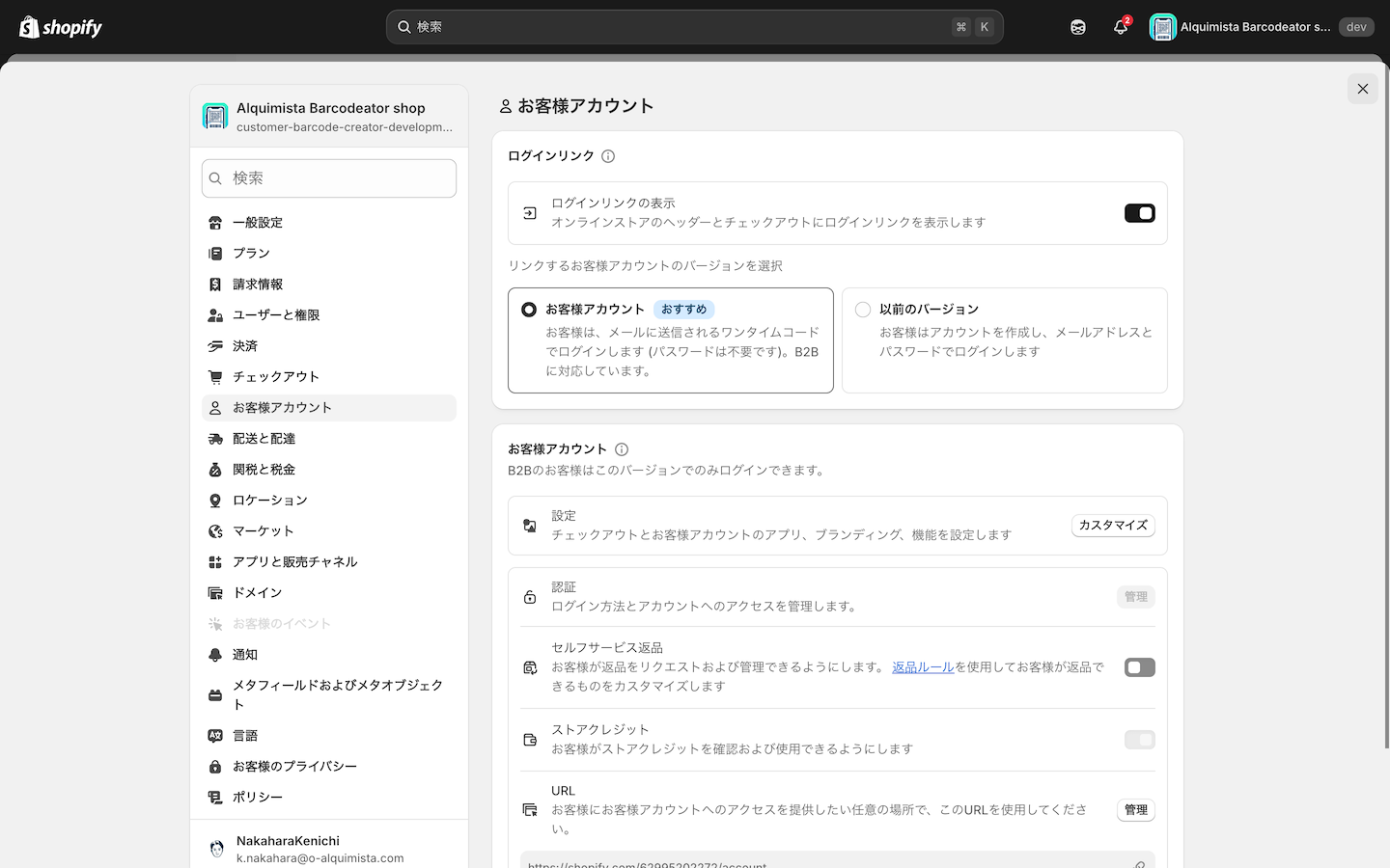お客様のアカウントタイプ