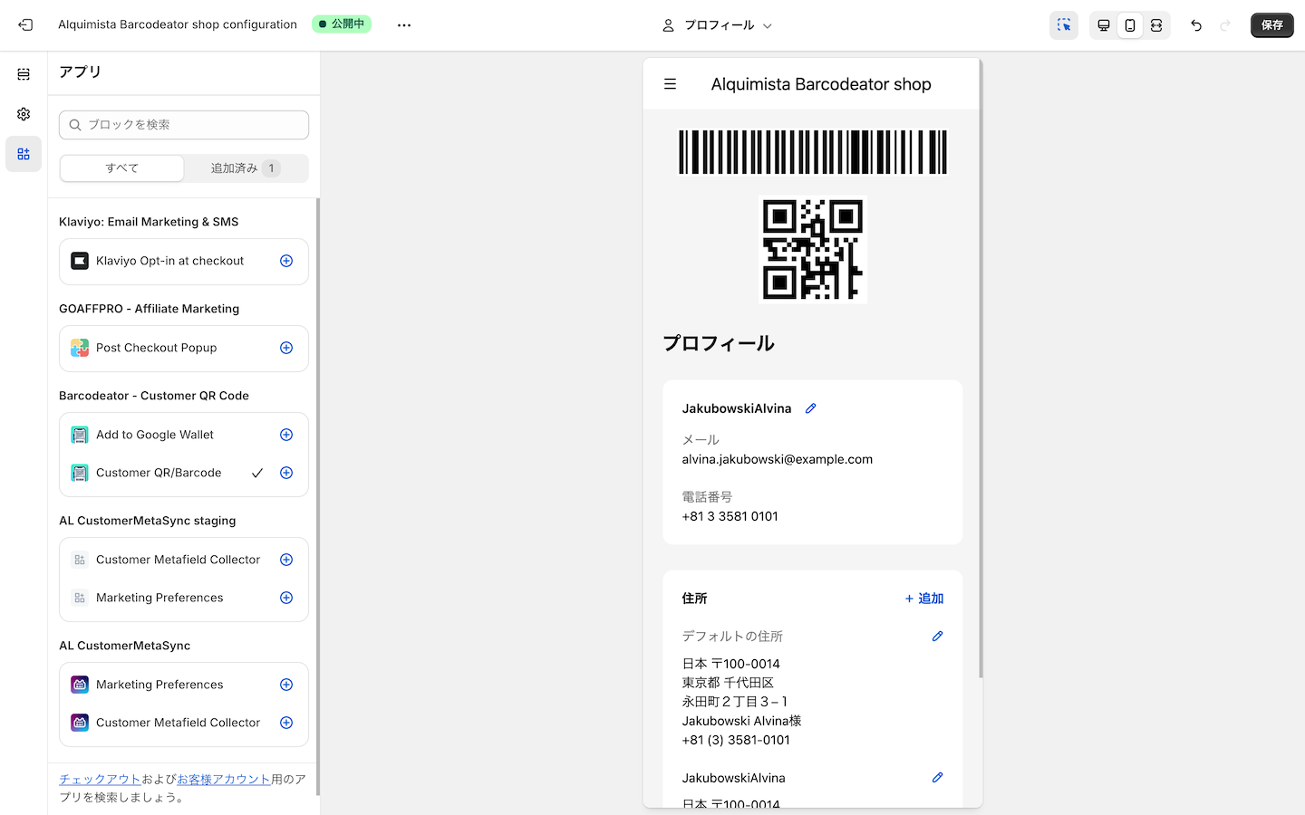 アプリブロックの追加方法