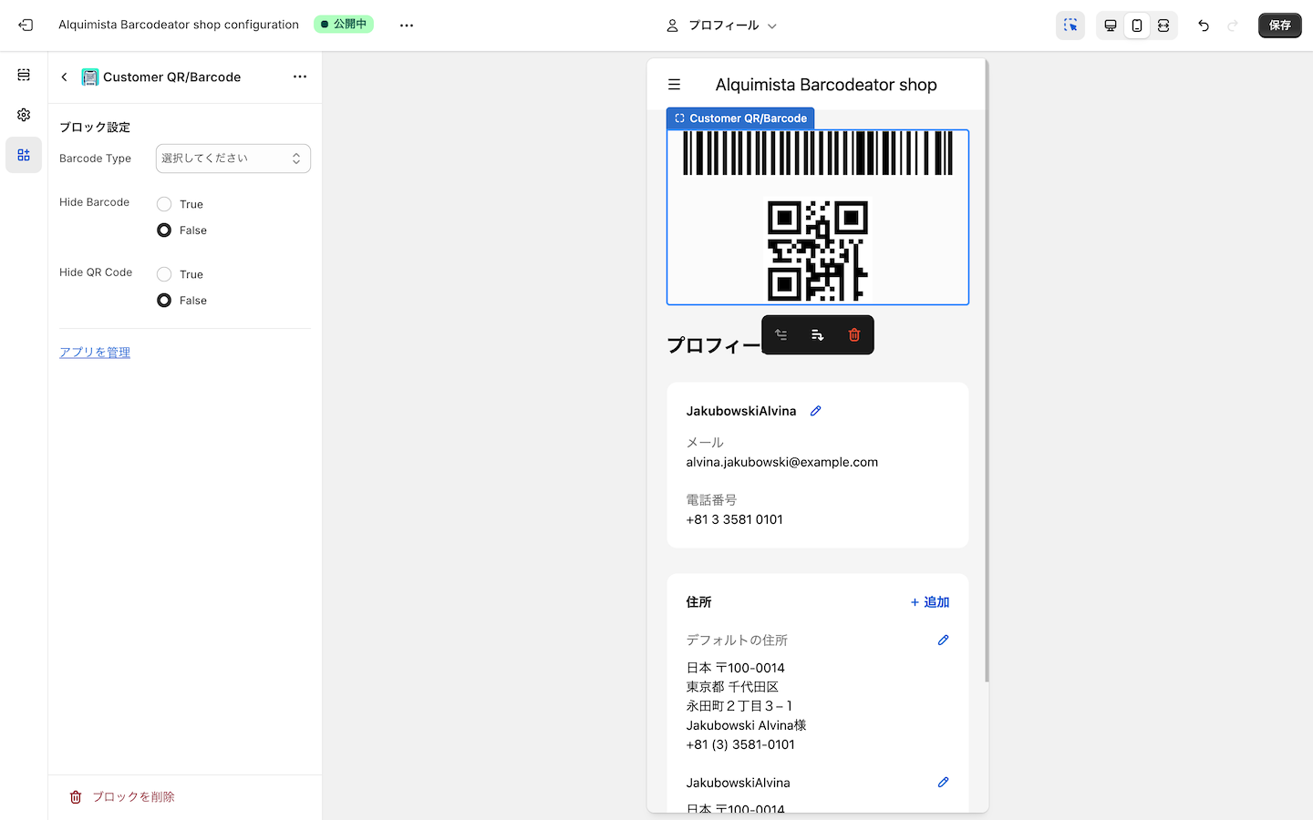アプリブロックの詳細設定