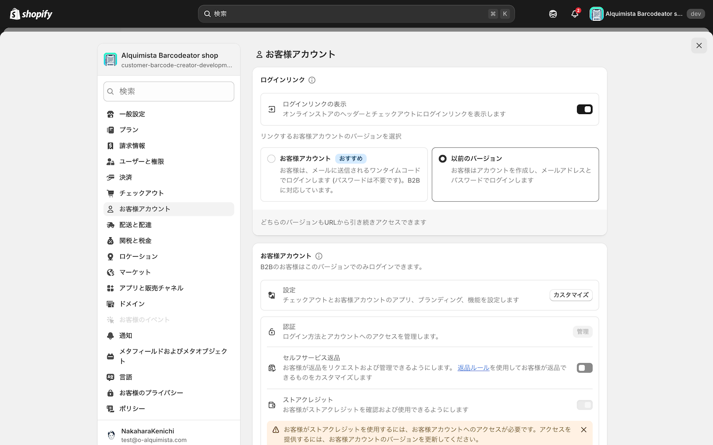 お客様のアカウントタイプ