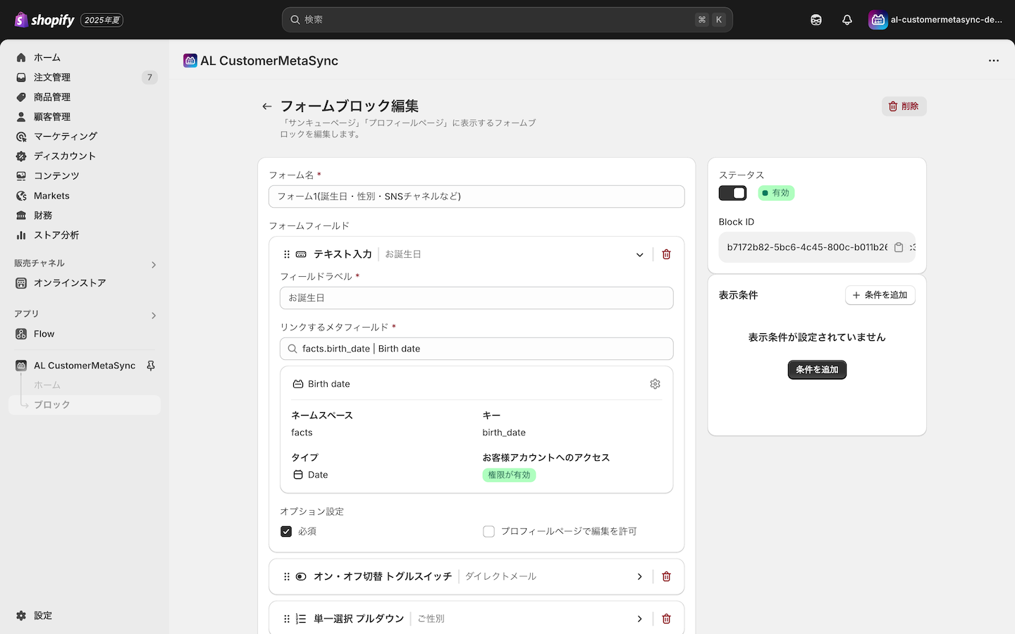 テキスト入力形式のフォーム作成画面