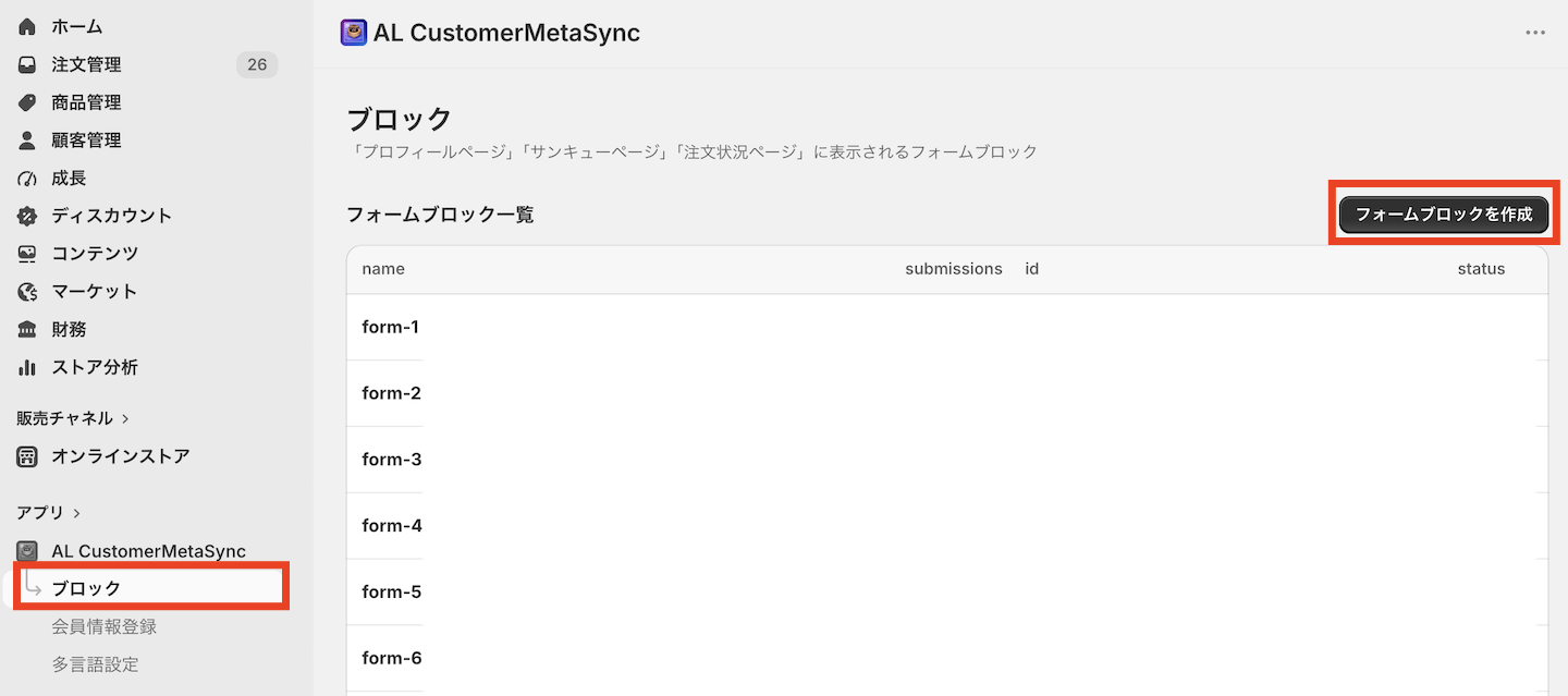 フォームブロックを作成する画面