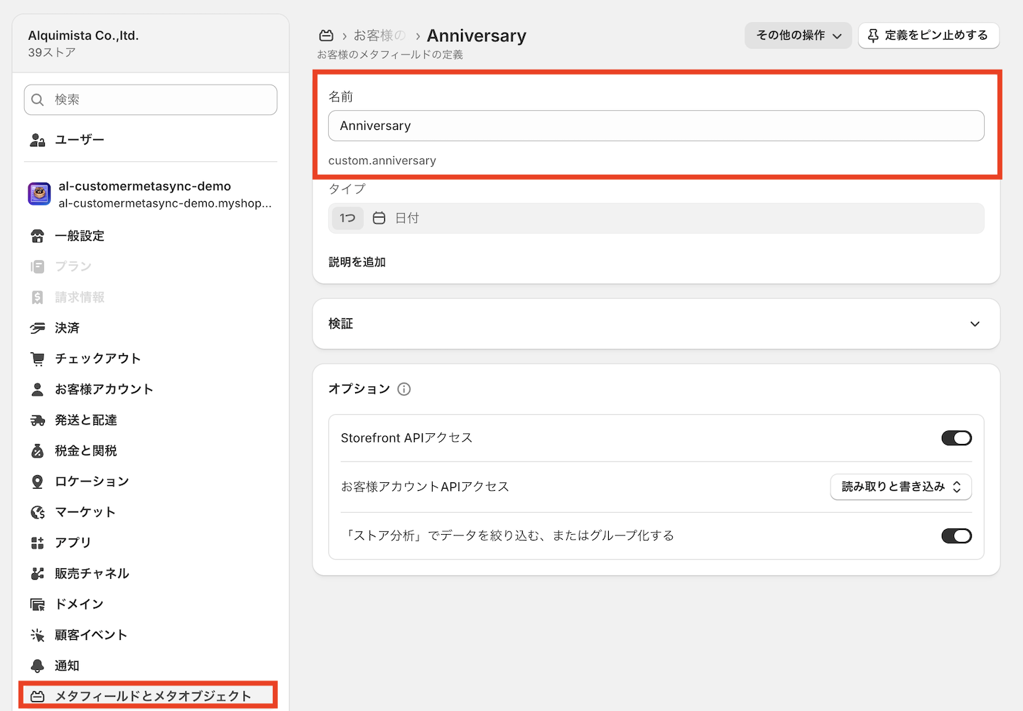 新規お客様メタフィールドの設定画面