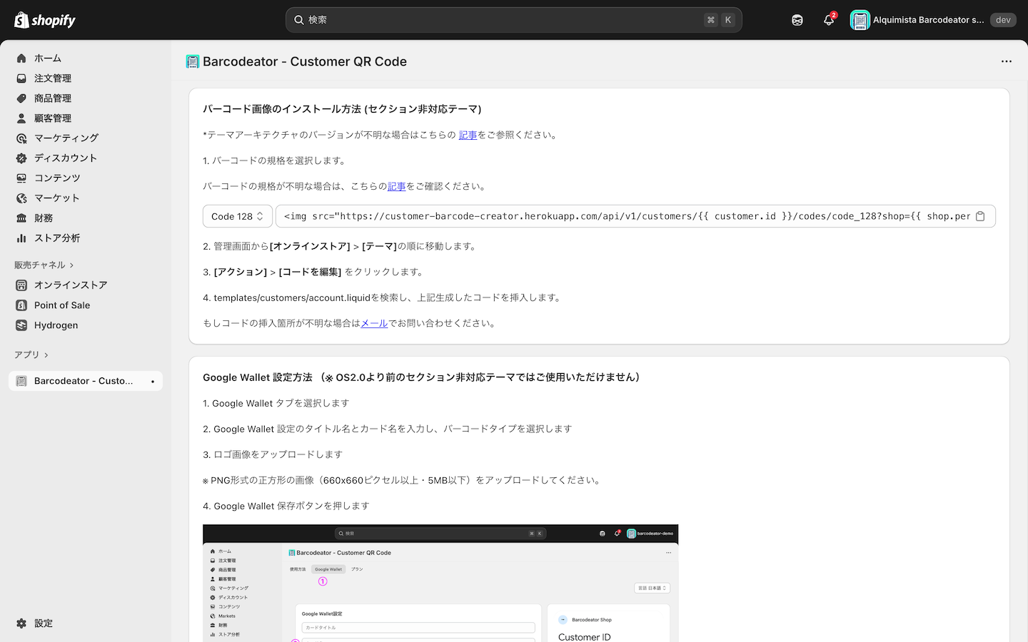 Barcodeatorアプリ - コードのコピー