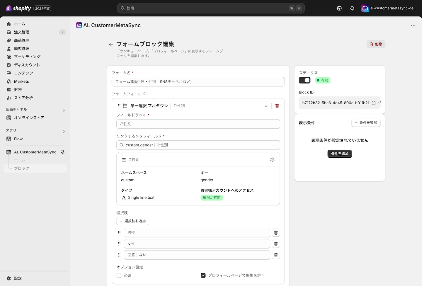 単一選択プルダウン形式のフォーム作成画面