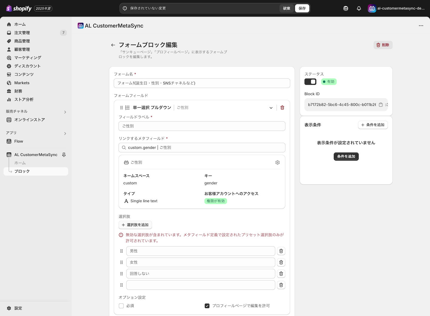 単一選択プルダウン形式のフォーム作成画面バリデーション