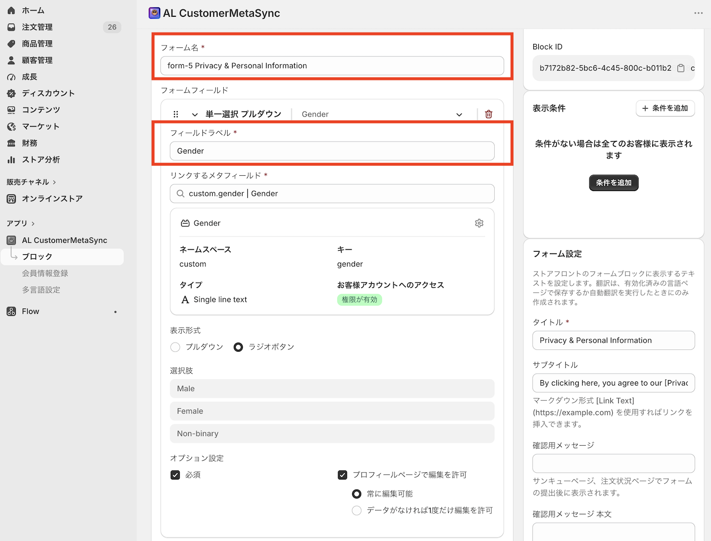 単一選択フォームブロックの完成画面