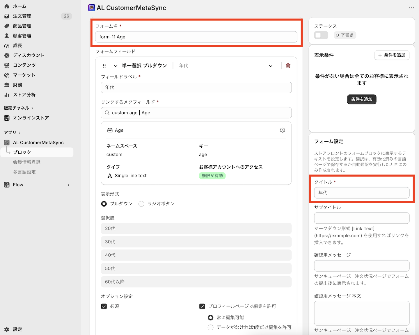 単一選択フォームブロックの完成画面