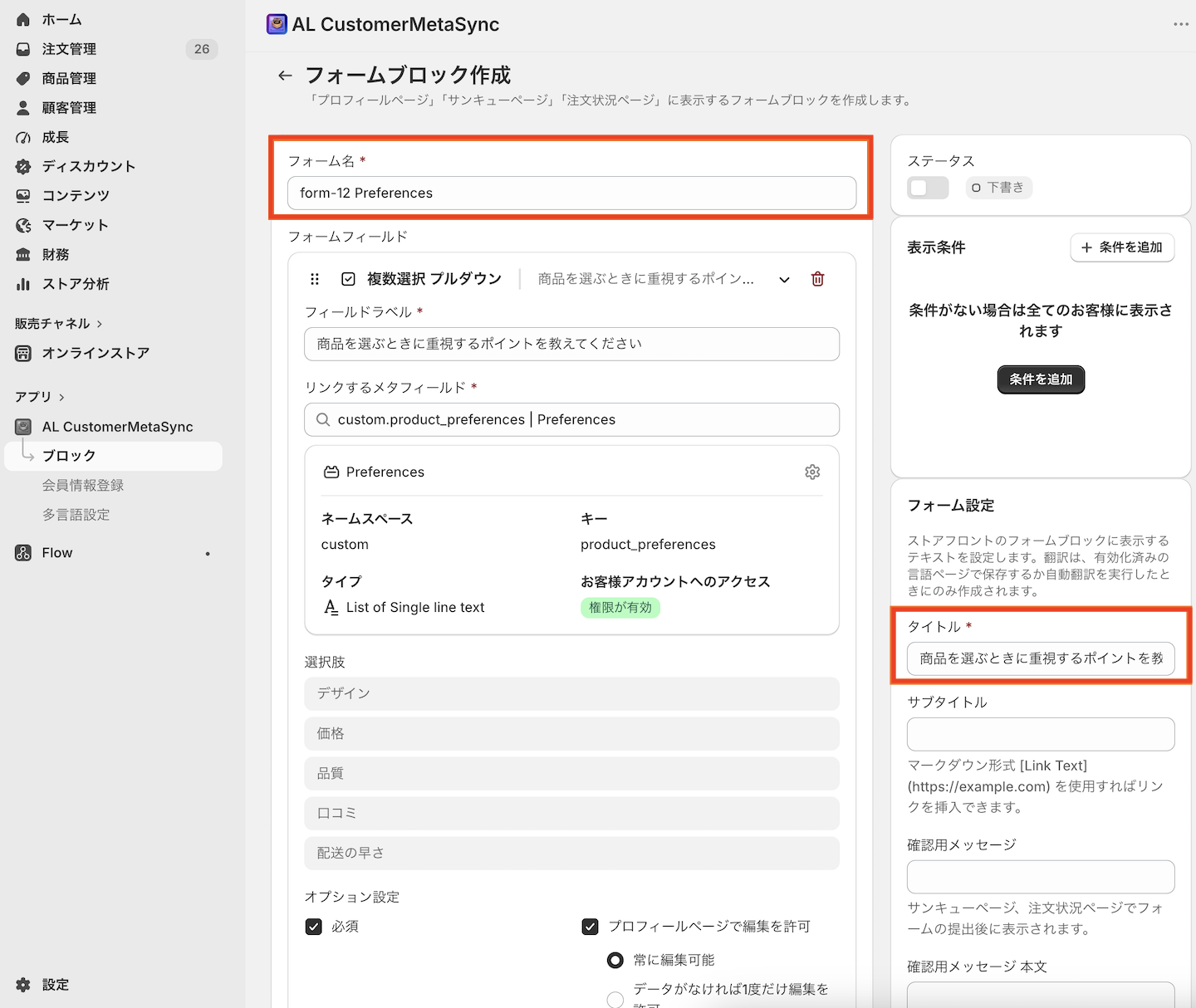 複数選択フォームブロックの完成画面