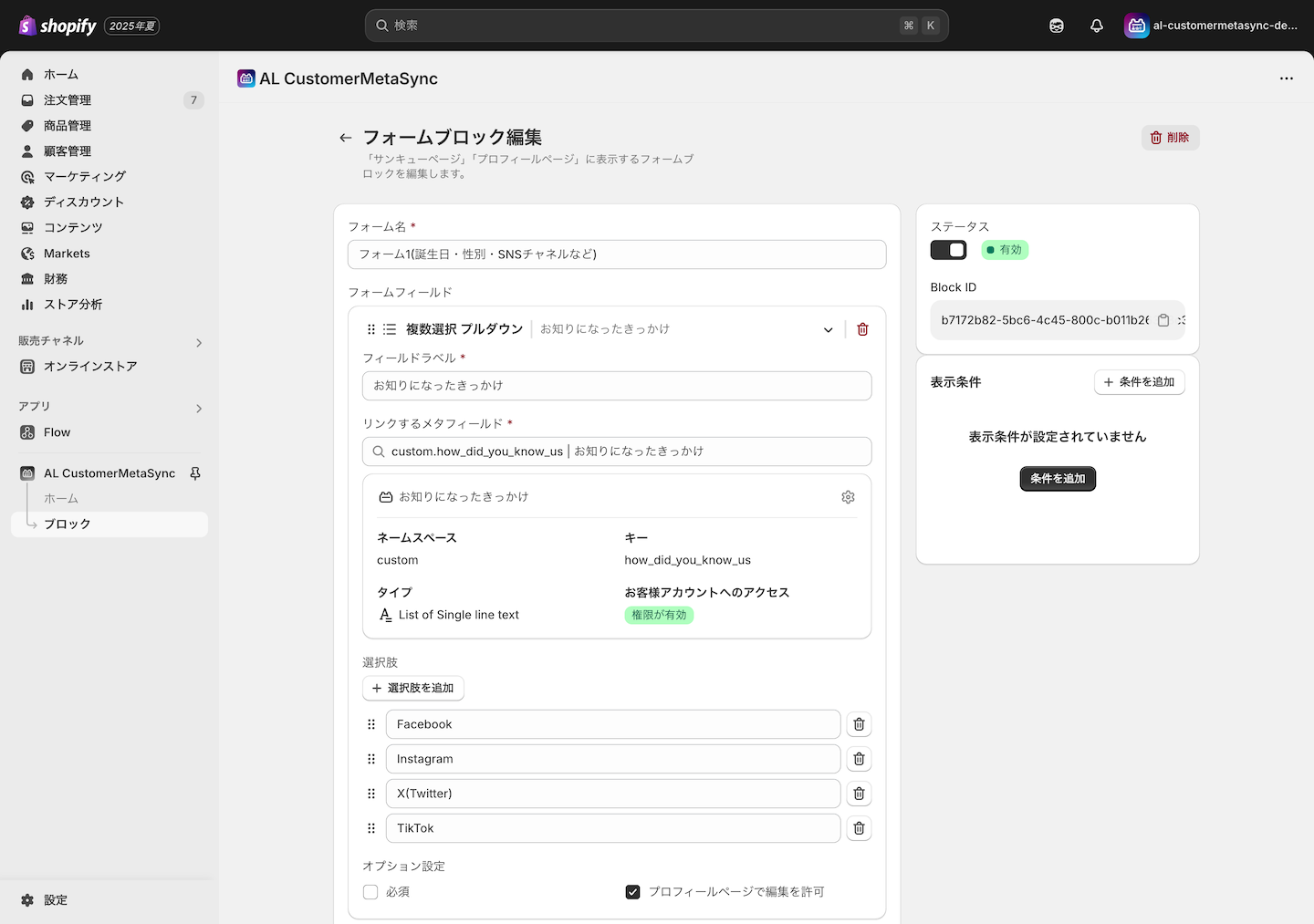 複数選択プルダウン形式のフォーム作成画面