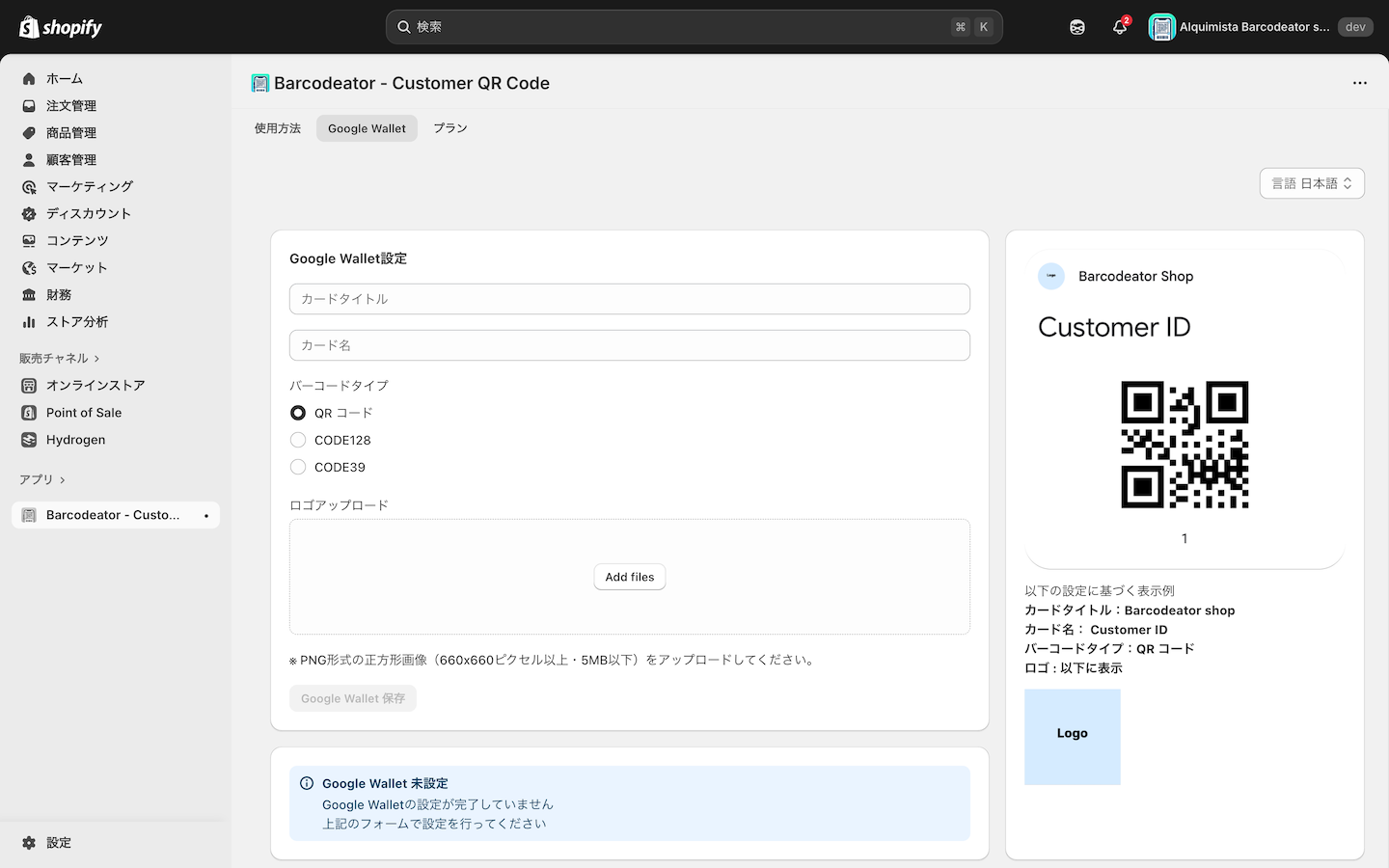 Google Walletの設定画面