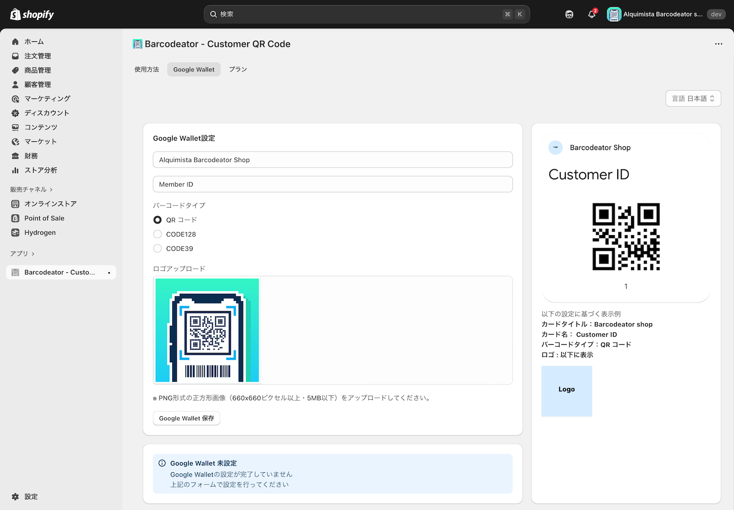 Google Walletの設定方法