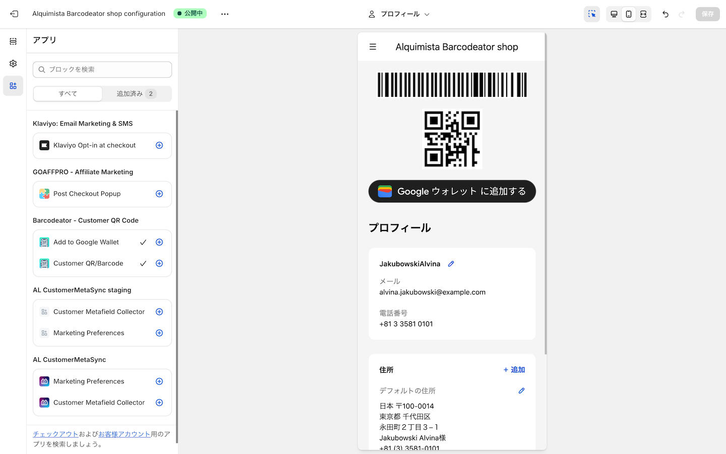 アプリブロックの追加方法