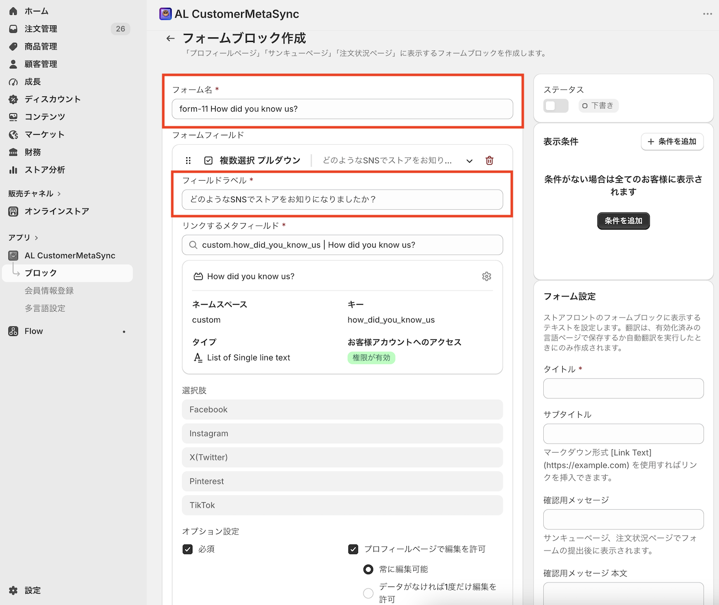 複数選択フォームブロックの完成画面