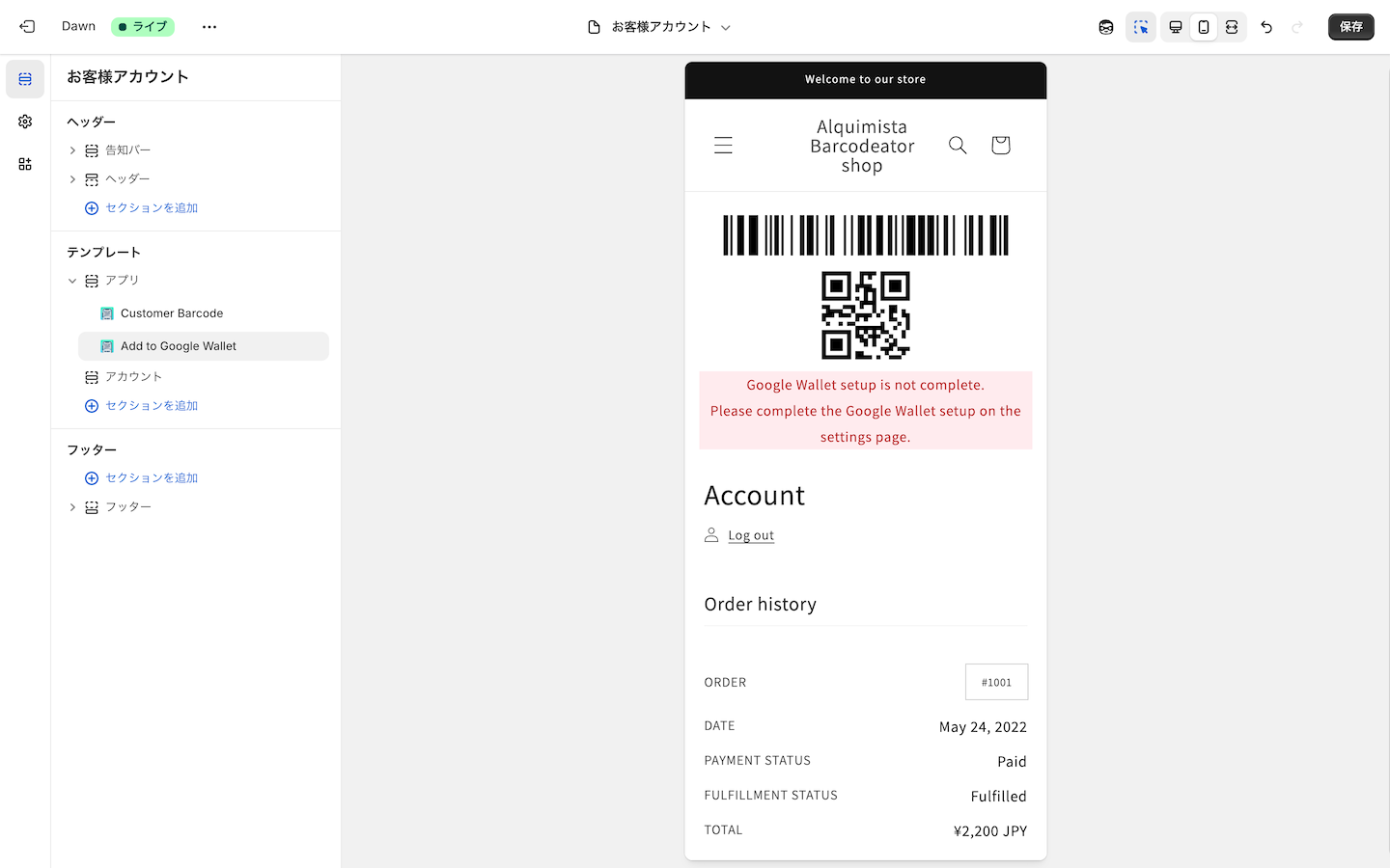 Google Walletの設定が未完了の場合
