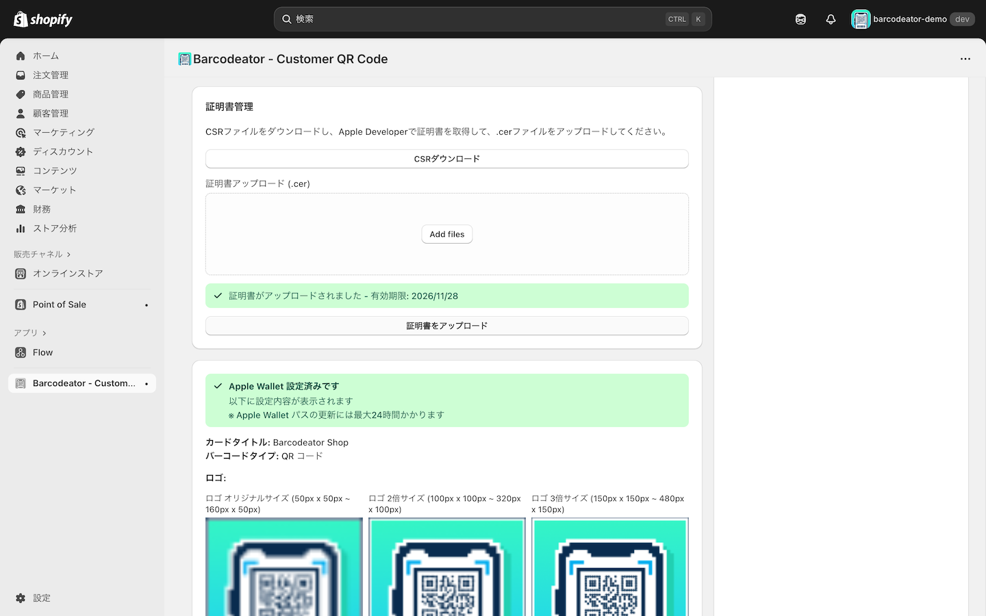 pass.cerアップロード完了