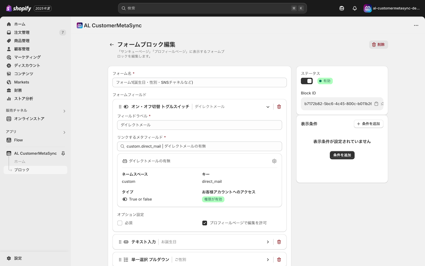 オンオフ切替スイッチ形式のフォーム作成画面