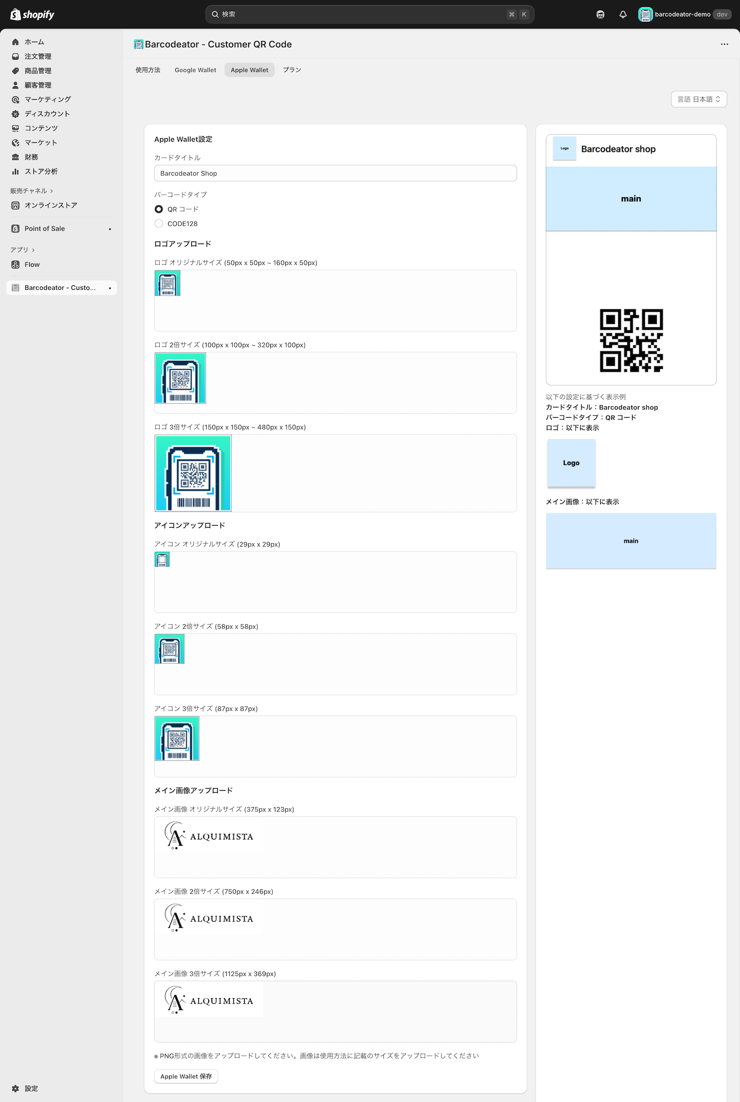Apple Wallet 画像アップロード画面