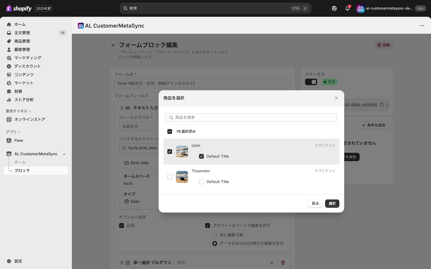 注文商品による表示条件