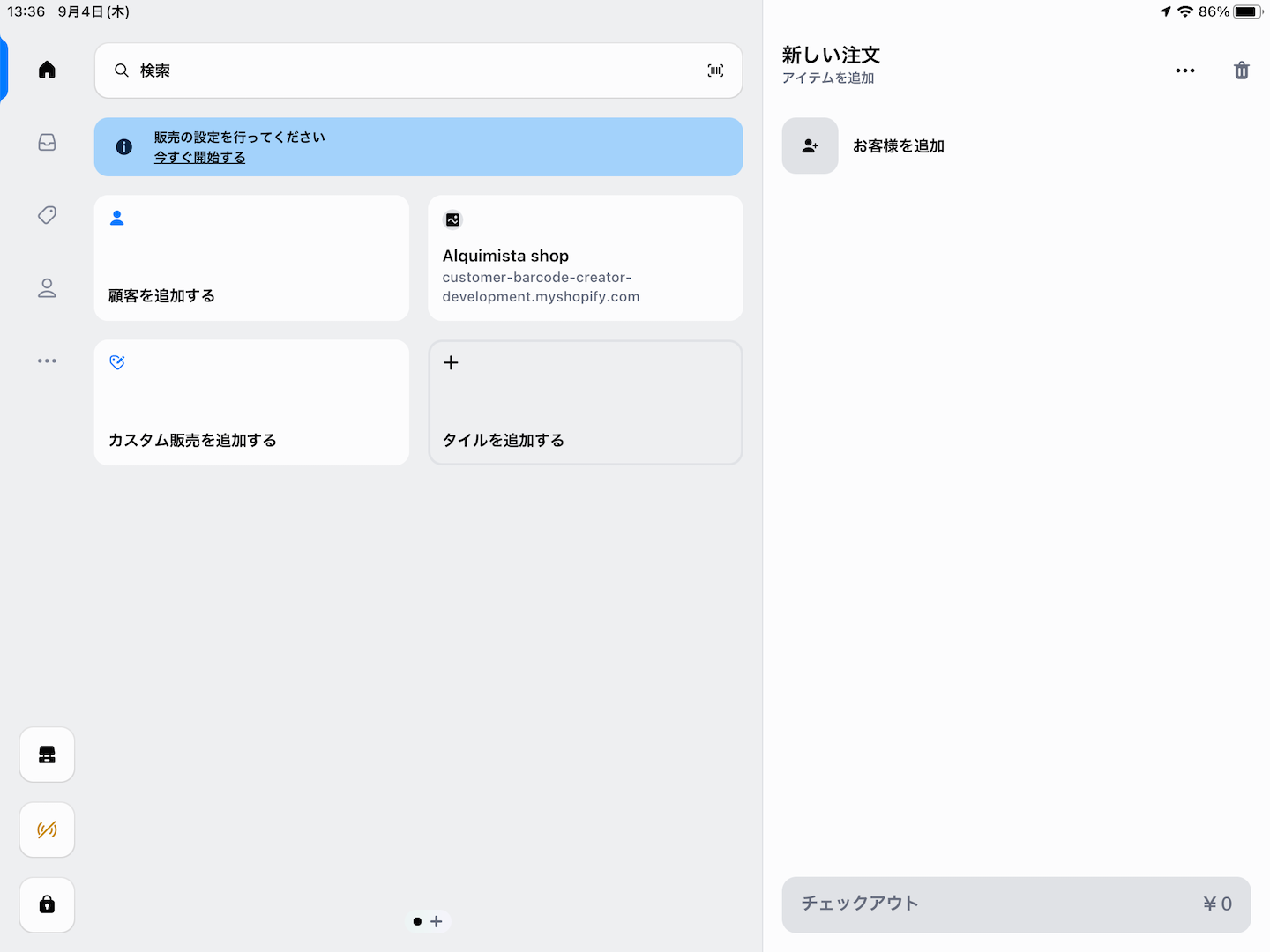 Shopify POS初期画面