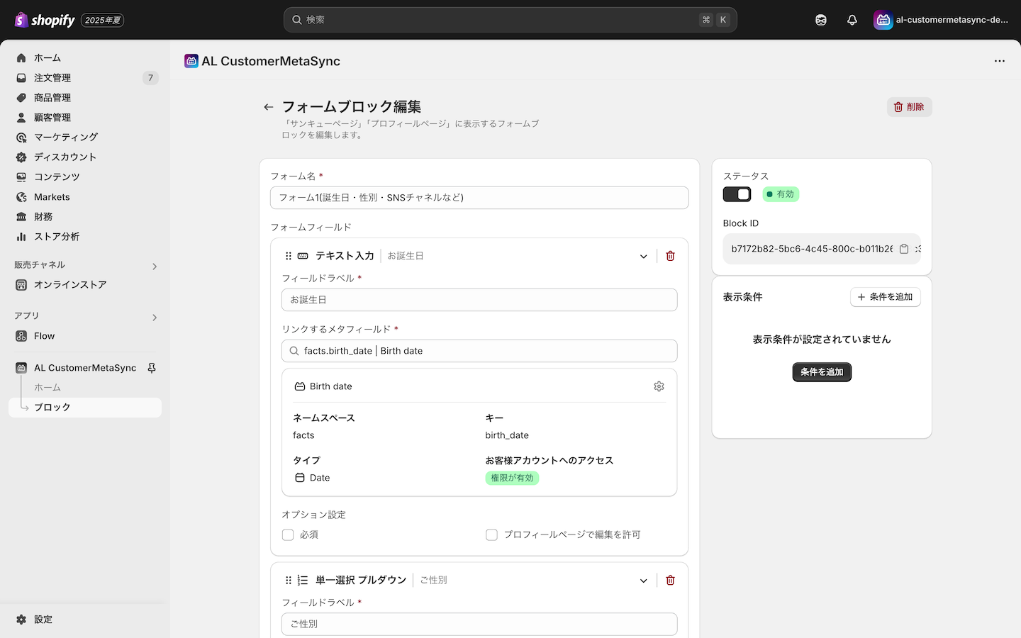 プロフィールページ編集不可