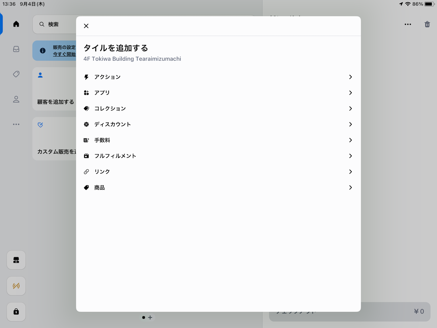 Shopify POSタイル追加
