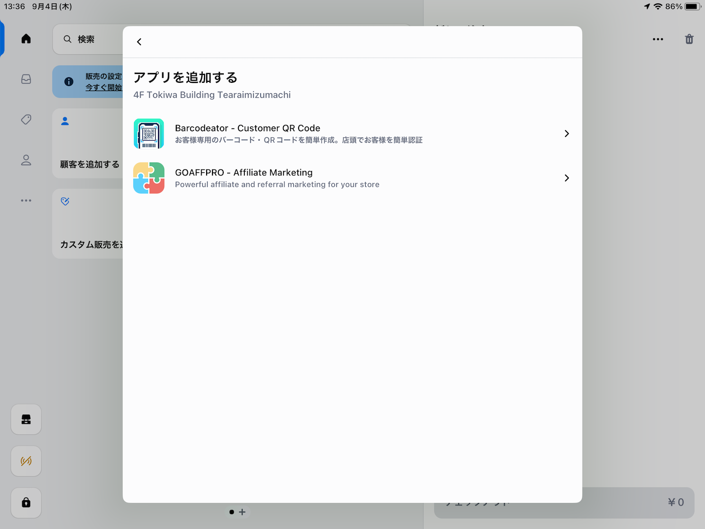 Shopify POSアプリ追加