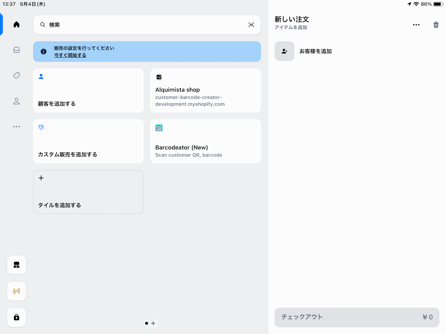 Shopify POS Barcodeatorアプリ追加後