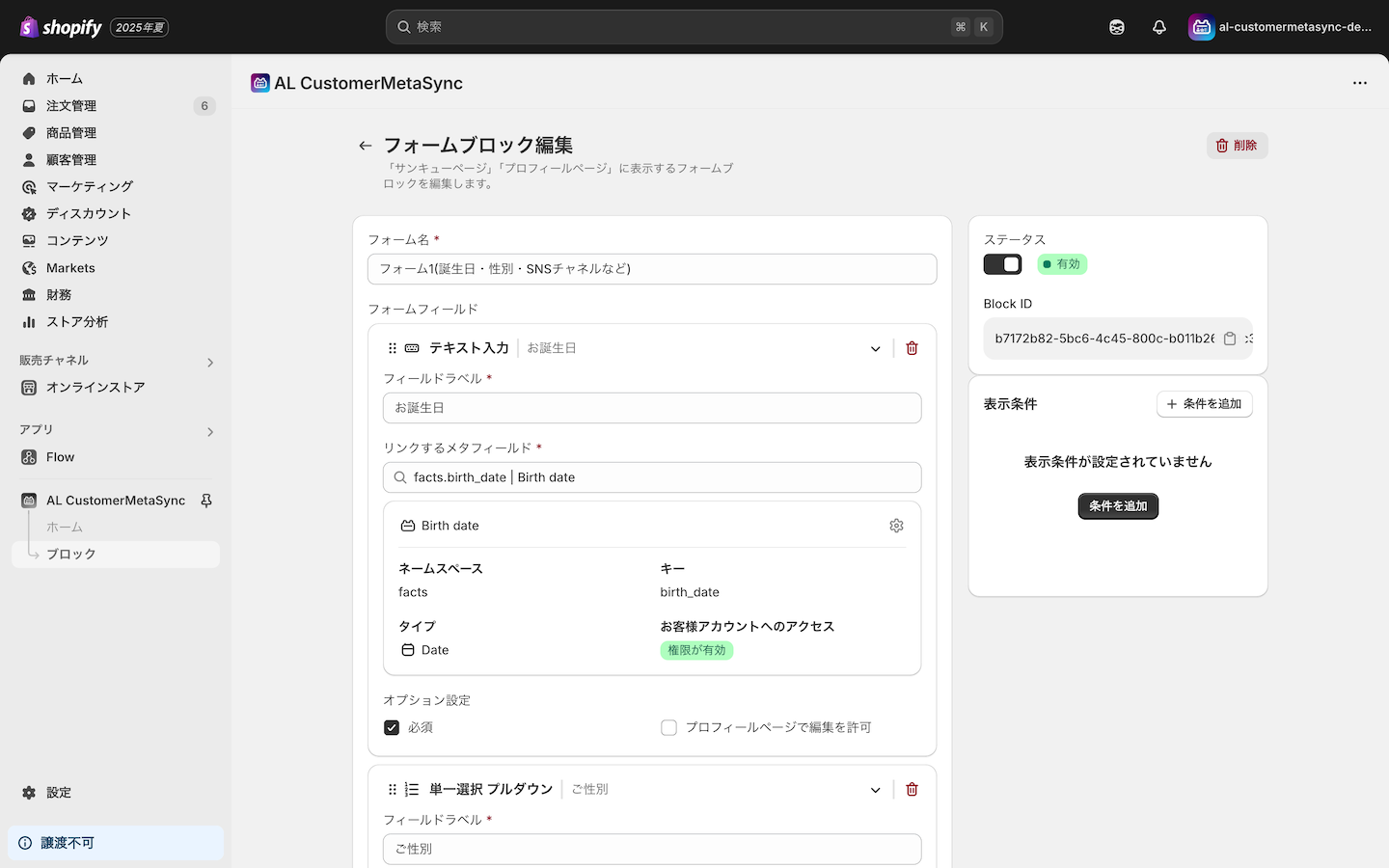 サンキューページの項目必須化