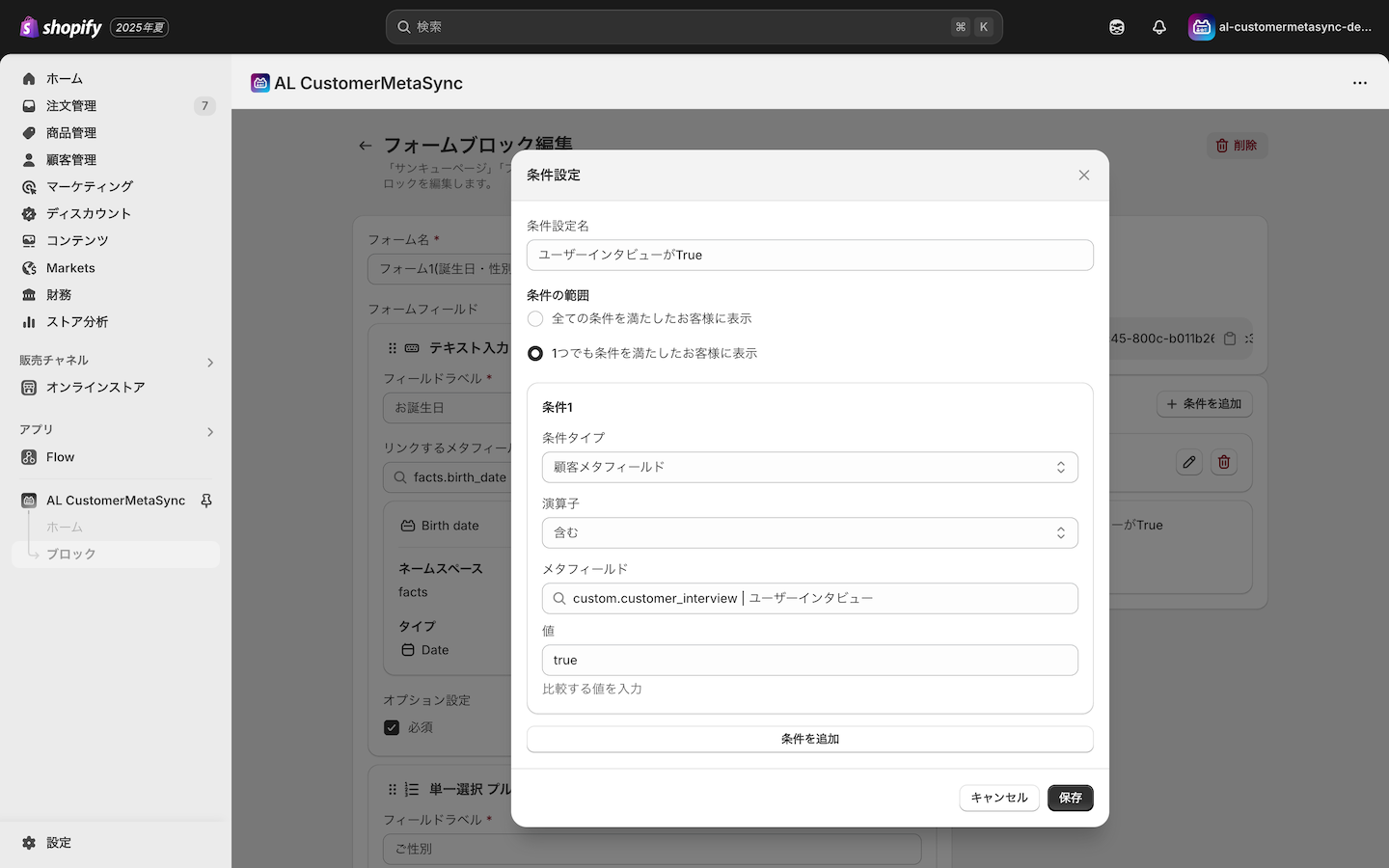 メタフィールドによる表示条件