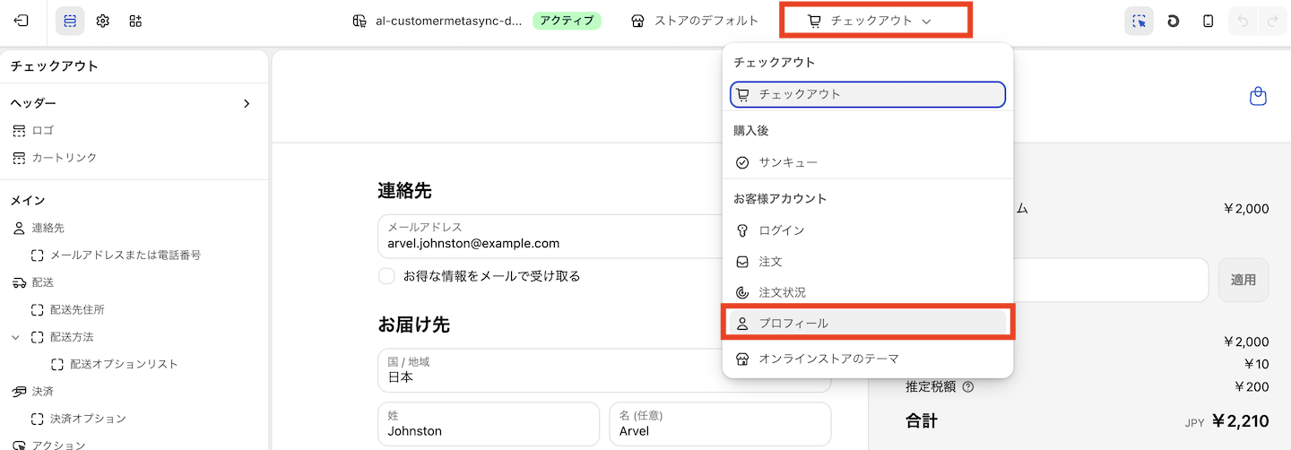 プロフィールページのカスタマイズ画面